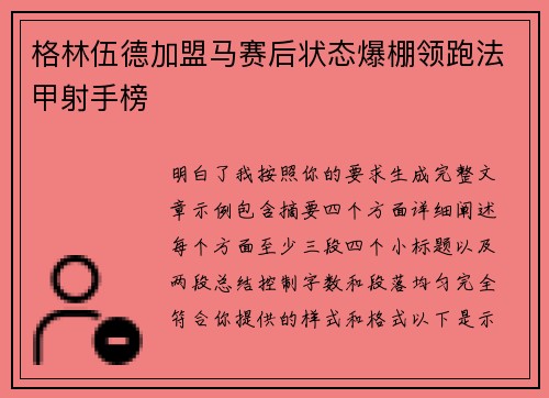 格林伍德加盟马赛后状态爆棚领跑法甲射手榜 格林伍德加盟马赛后状态爆棚领跑法甲射手榜