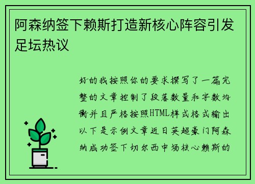 阿森纳签下赖斯打造新核心阵容引发足坛热议