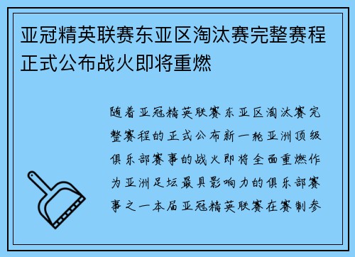 亚冠精英联赛东亚区淘汰赛完整赛程正式公布战火即将重燃