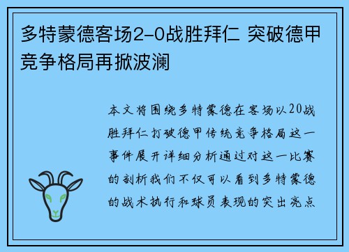 多特蒙德客场2-0战胜拜仁 突破德甲竞争格局再掀波澜 多特蒙德客场2-0战胜拜仁 突破德甲竞争格局再掀波澜