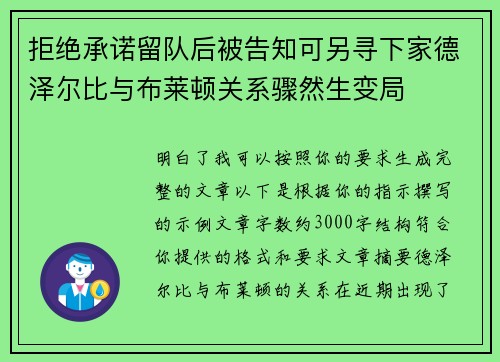 拒绝承诺留队后被告知可另寻下家德泽尔比与布莱顿关系骤然生变局 拒绝承诺留队后被告知可另寻下家德泽尔比与布莱顿关系骤然生变局