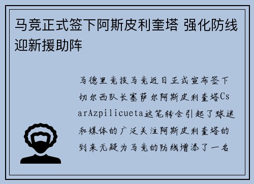 马竞正式签下阿斯皮利奎塔 强化防线迎新援助阵